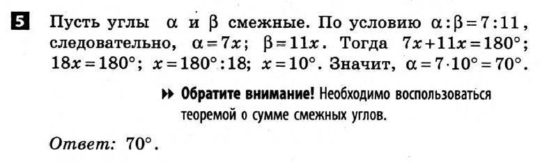 Математика 7 класс. Алгебра, Геометрия. Решения с комментариями к итоговым контрольным работам Гальперина (для русских школ) Вариант 5