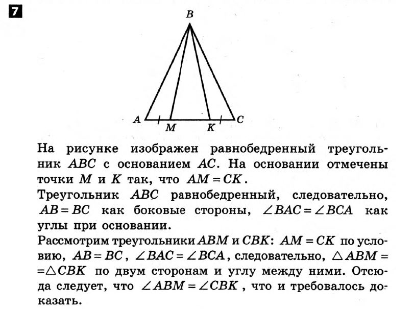 Математика 7 класс. Алгебра, Геометрия. Решения с комментариями к итоговым контрольным работам Гальперина (для русских школ) Вариант 7