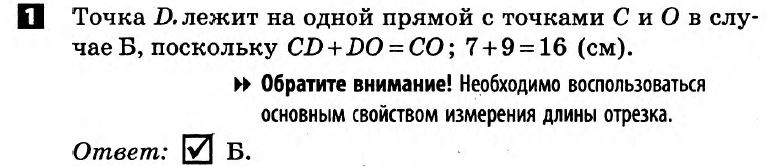 Математика 7 класс. Алгебра, Геометрия. Решения с комментариями к итоговым контрольным работам Гальперина (для русских школ) Вариант 1