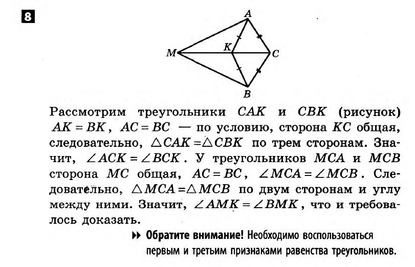 Математика 7 класс. Алгебра, Геометрия. Решения с комментариями к итоговым контрольным работам Гальперина (для русских школ) Вариант 8