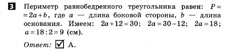 Математика 7 класс. Алгебра, Геометрия. Решения с комментариями к итоговым контрольным работам Гальперина (для русских школ) Вариант 3