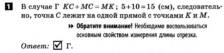 Математика 7 класс. Алгебра, Геометрия. Решения с комментариями к итоговым контрольным работам Гальперина (для русских школ) Вариант 1