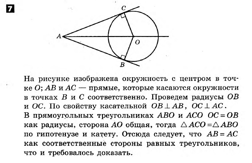 Математика 7 класс. Алгебра, Геометрия. Решения с комментариями к итоговым контрольным работам Гальперина (для русских школ) Вариант 7