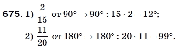 Математика 5 класс (для русских школ) Мерзляк А. и др. Задание 675