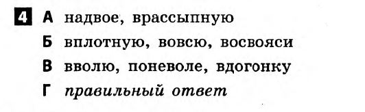 Русский язык 7 класс. Ответы с комментариями к итоговым контрольным работам 2011 Вариант 4