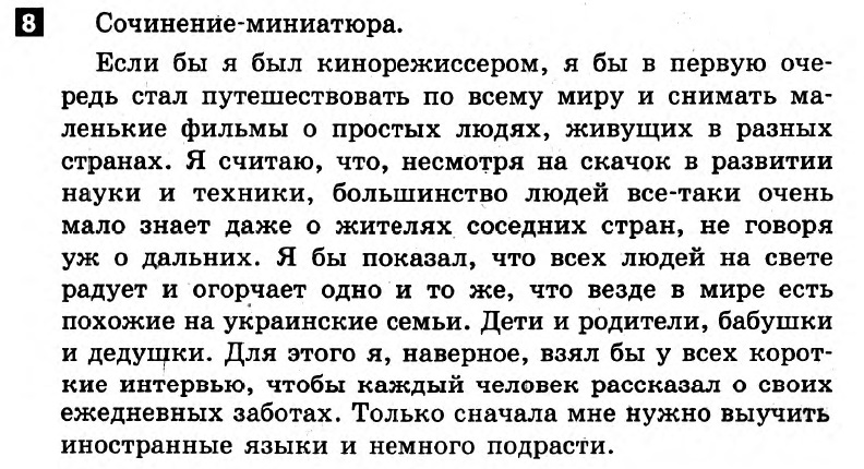 Русский язык 7 класс. Ответы с комментариями к итоговым контрольным работам 2011 Вариант 8