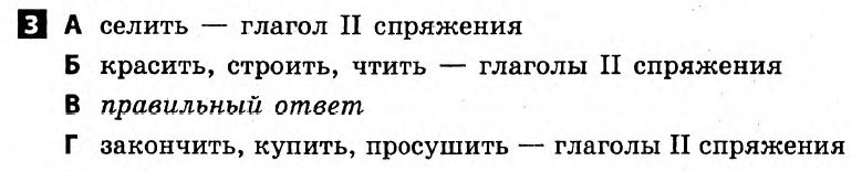 Русский язык 7 класс. Ответы с комментариями к итоговым контрольным работам 2011 Вариант 3