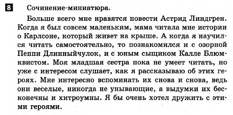 Русский язык 7 класс. Ответы с комментариями к итоговым контрольным работам 2011 Вариант 8