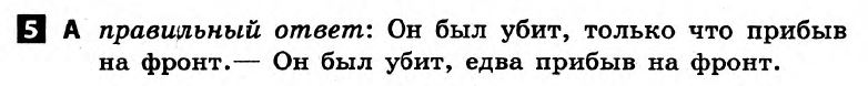 Русский язык 7 класс. Ответы с комментариями к итоговым контрольным работам 2011 Вариант 5