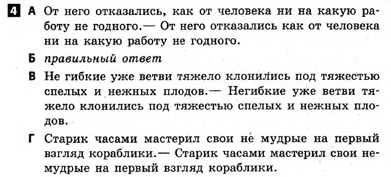 Русский язык 7 класс. Ответы с комментариями к итоговым контрольным работам 2011 Вариант 4