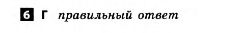 Русский язык 7 класс. Ответы с комментариями к итоговым контрольным работам 2011 Вариант 6