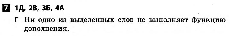 Русский язык 7 класс. Ответы с комментариями к итоговым контрольным работам 2011 Вариант 7