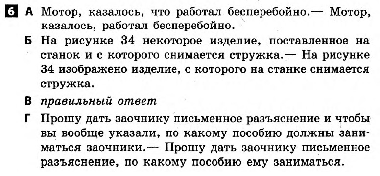 Русский язык 7 класс. Ответы с комментариями к итоговым контрольным работам 2011 Вариант 6