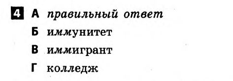 Русский язык 7 класс. Ответы с комментариями к итоговым контрольным работам 2011 Вариант 4