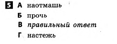 Русский язык 7 класс. Ответы с комментариями к итоговым контрольным работам 2011 Вариант 5