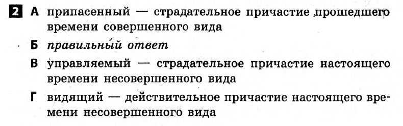 Русский язык 7 класс. Ответы с комментариями к итоговым контрольным работам 2011 Вариант 2