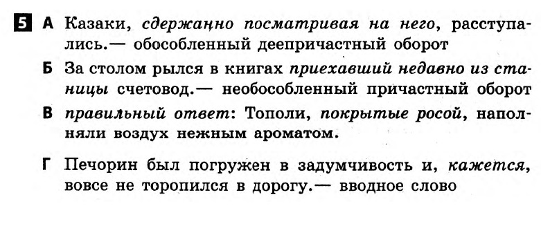 Русский язык 7 класс. Ответы с комментариями к итоговым контрольным работам 2011 Вариант 5