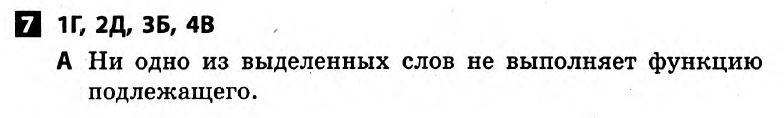 Русский язык 7 класс. Ответы с комментариями к итоговым контрольным работам 2011 Вариант 7