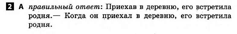 Русский язык 7 класс. Ответы с комментариями к итоговым контрольным работам 2011 Вариант 2