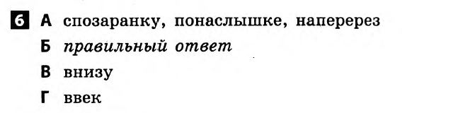 Русский язык 7 класс. Ответы с комментариями к итоговым контрольным работам 2011 Вариант 6