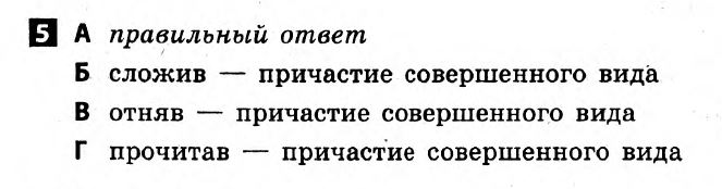 Русский язык 7 класс. Ответы с комментариями к итоговым контрольным работам 2011 Вариант 5