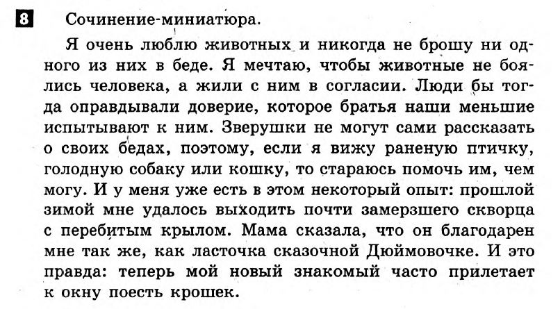 Русский язык 7 класс. Ответы с комментариями к итоговым контрольным работам 2011 Вариант 8