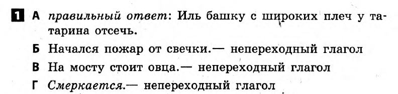 Русский язык 7 класс. Ответы с комментариями к итоговым контрольным работам 2011 Вариант 1