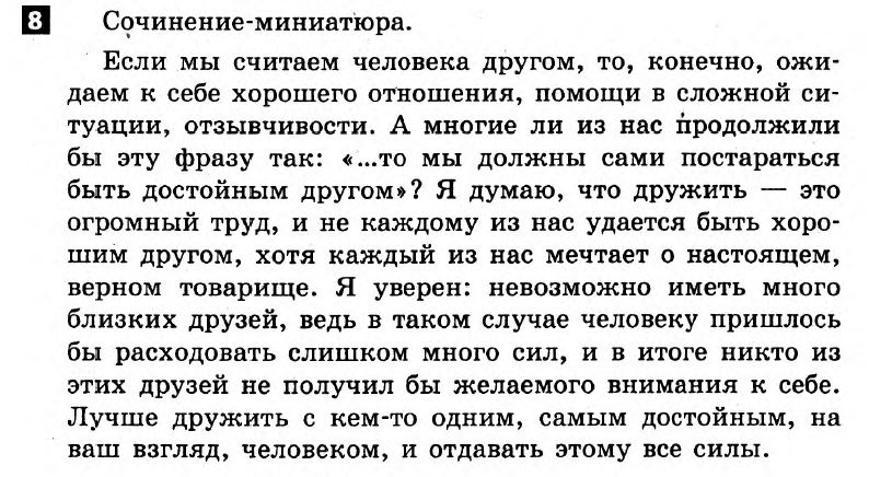 Русский язык 7 класс. Ответы с комментариями к итоговым контрольным работам 2011 Вариант 8