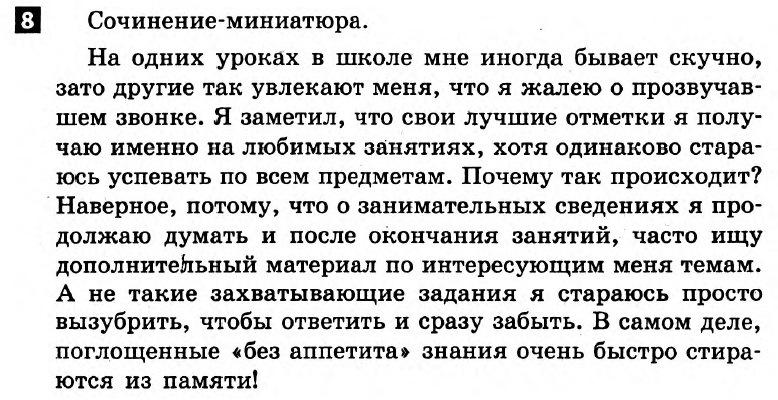 Русский язык 7 класс. Ответы с комментариями к итоговым контрольным работам 2011 Вариант 8