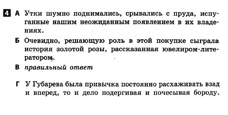 Русский язык 7 класс. Ответы с комментариями к итоговым контрольным работам 2011 Вариант 4