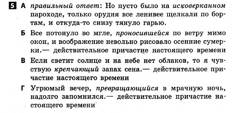 Русский язык 7 класс. Ответы с комментариями к итоговым контрольным работам 2011 Вариант 5