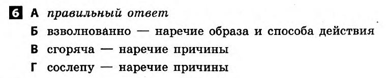 Русский язык 7 класс. Ответы с комментариями к итоговым контрольным работам 2011 Вариант 6