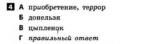 Русский язык 7 класс. Ответы с комментариями к итоговым контрольным работам 2011 Вариант 4