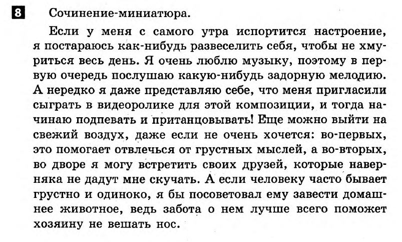 Русский язык 7 класс. Ответы с комментариями к итоговым контрольным работам 2011 Вариант 8