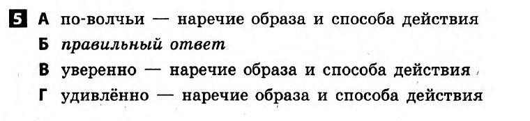 Русский язык 7 класс. Ответы с комментариями к итоговым контрольным работам 2011 Вариант 5