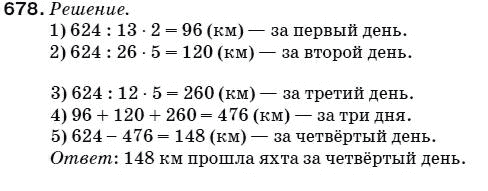 Математика 5 класс (для русских школ) Мерзляк А. и др. Задание 678