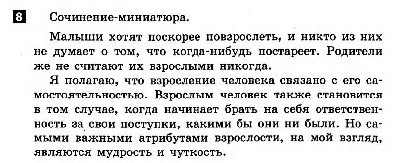 Русский язык 7 класс. Ответы с комментариями к итоговым контрольным работам 2011 Вариант 8