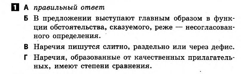 Русский язык 7 класс. Ответы с комментариями к итоговым контрольным работам 2011 Вариант 1