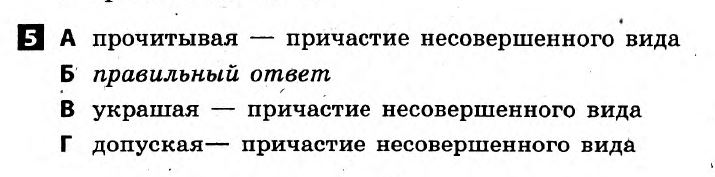 Русский язык 7 класс. Ответы с комментариями к итоговым контрольным работам 2011 Вариант 5