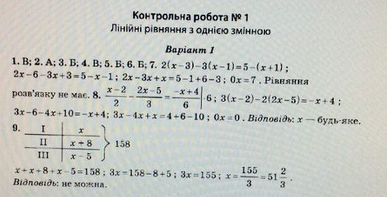 Тест-контроль. Алгебра + Геометрія 7 клас Роганін О. М. Вариант 1