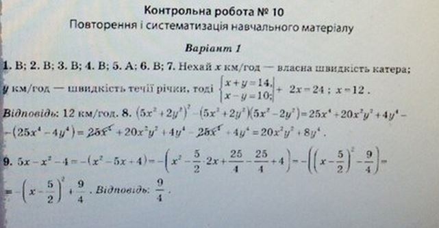 Тест-контроль. Алгебра + Геометрія 7 клас Роганін О. М. Вариант 1