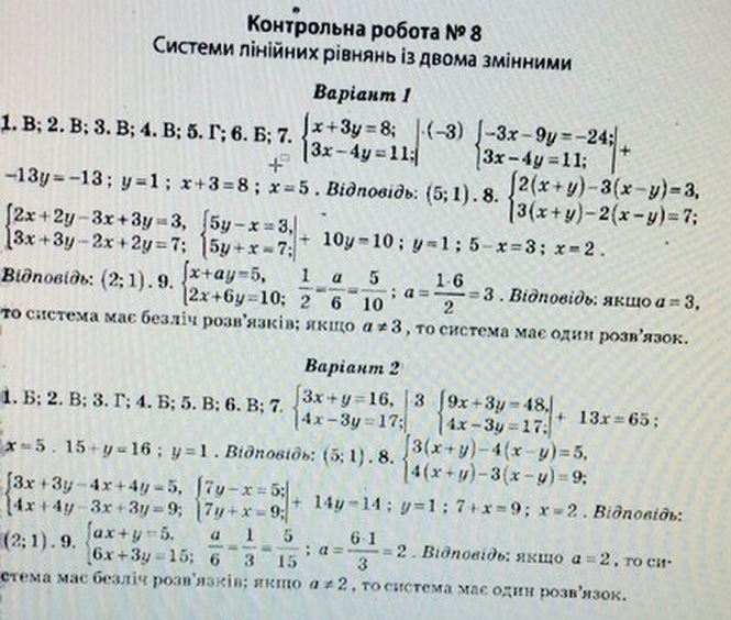 Тест-контроль. Алгебра + Геометрія 7 клас Роганін О. М. Задание 8