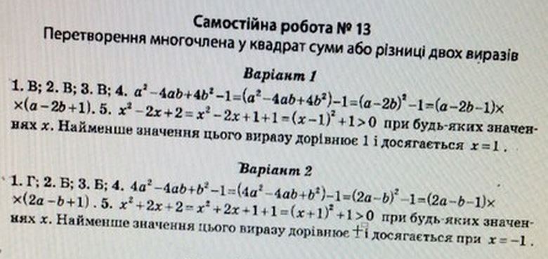 Тест-контроль. Алгебра + Геометрія 7 клас Роганін О. М. Задание 13