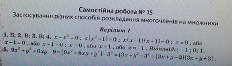 Тест-контроль. Алгебра + Геометрія 7 клас Роганін О. М. Вариант 1