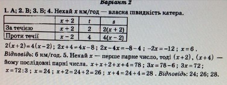 Тест-контроль. Алгебра + Геометрія 7 клас Роганін О. М. Вариант 2