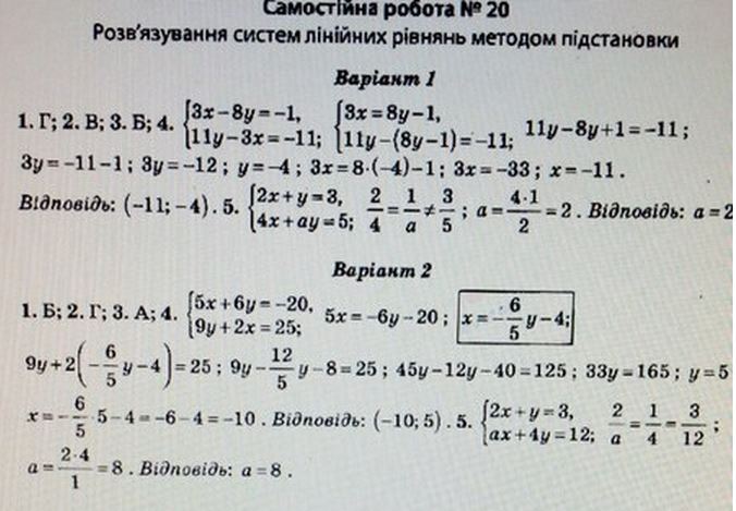 Тест-контроль. Алгебра + Геометрія 7 клас Роганін О. М. Задание 20