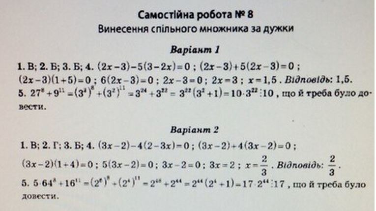 Тест-контроль. Алгебра + Геометрія 7 клас Роганін О. М. Задание 8