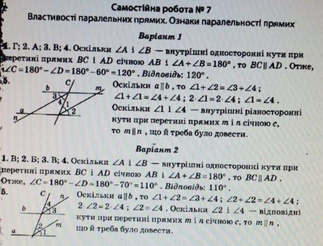 Тест-контроль. Алгебра + Геометрія 7 клас Роганін О. М. Задание 7