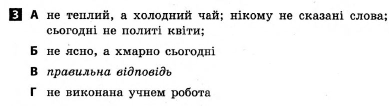 Українська мова 7 клас. Відповіді з коментарями до підсумкових контрольних робіт С.Р. Молочко Вариант 3