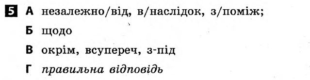 Українська мова 7 клас. Відповіді з коментарями до підсумкових контрольних робіт С.Р. Молочко Вариант 5